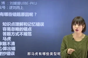 寒门贵子刘媛媛：31堂逆袭成功课