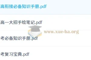 作业帮2026高中数学复习资料