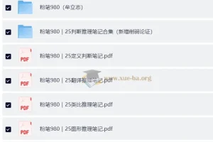 粉笔980大神笔记