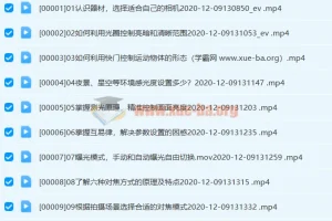 18度摄影学院-摄影基础与星空摄影课程