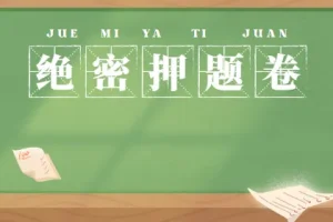 2024年北京市公务员录用考试绝密押题卷