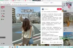 小红书变现全攻略：从新手到爆款运营