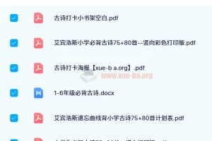 【2024 春】中小学语文古诗背诵打卡资料