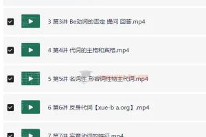 零基础英语语法课程（全集50讲）