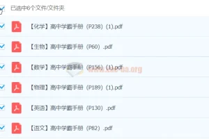 高中学霸手册：涵盖语文、英语、物理、数学、生物、化学6科