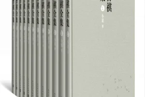 《汪曾祺全集》（全十二卷）