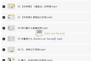 初中物理启蒙：没有公式的物理课（视频+答案之书）