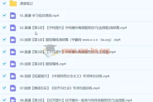 周峤矞高一政治寒假班课程