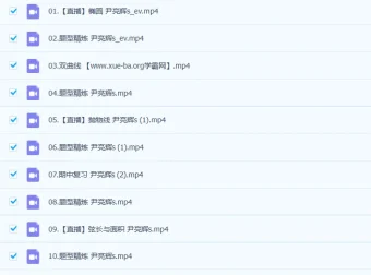 2023高二数学尹亮辉S班课程（暑假班完结，秋季班更新10讲）