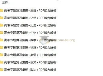 高考9科专题复习集锦