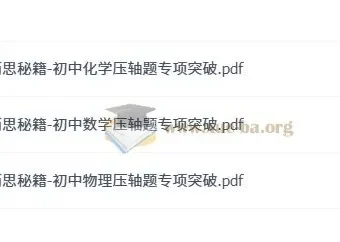 学而思秘籍：初中数理化压轴题专项突破