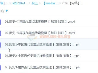 2024中考历史复习冲刺课程