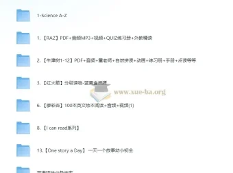 英语分级阅读绘本合集：RAZ、牛津树、红火箭等