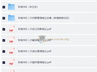 粉笔980大神笔记