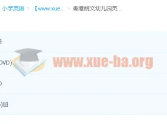 香港朗文Longman Elect幼儿园英语教材1 – 6册（含白板软件、教材、教师用书、音频）