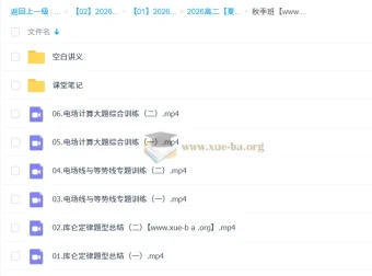 夏梦迪2026高二物理秋季班课程