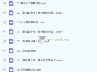 2024 – 2025初三中考数学陈杰北师版课程