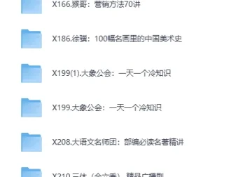 喜马拉雅付费课程合集：金融与世界名著深度解读