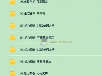 2026年启航田静考研英语课程