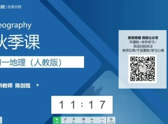 初一地理秋季直播课：人教版全攻略
