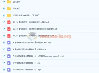作业帮初三语文密训班：多位老师合讲11讲带笔记资料