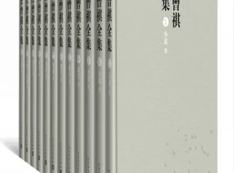 《汪曾祺全集》（全十二卷）