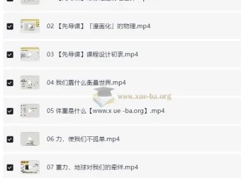 初中物理启蒙：没有公式的物理课（视频+答案之书）
