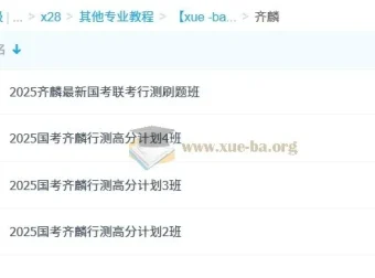 2025年齐麟公务员考试行测高分计划课程