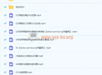 肖晗高二数学寒假班课程