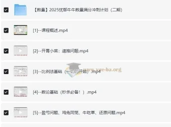 2025忧郁牛牛秘传省考国考数量技巧集合课（含第二期冲刺计划+讲义）
