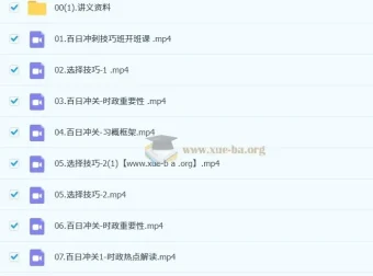 2026考研政治：修齐百日冲关课程