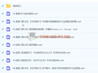 周峤矞高一政治寒假班课程