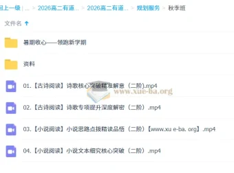 2026届高二上学期高中语文课程（姜博杨主讲）