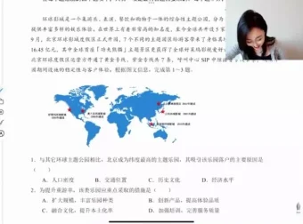 杨翌2024高三地理冲刺课：30天高效备考攻略