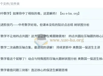 一数初中数学单独精华视频专题