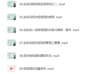 实体店抖音获客实战课：拍出能卖货的短视频