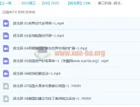 段北辰2023年高考历史三阶段课程