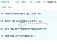 郑瑞高二化学一轮暑假班课程