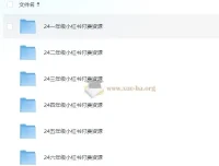 2024小学全年级小红书版教辅资料合集