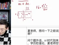 夏梦迪高二物理全年系统班：电路、电磁、热学知识全覆盖