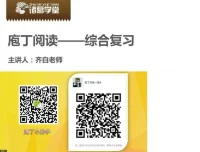 诸葛学堂庖丁阅读：3 – 6年级现代文精讲课程