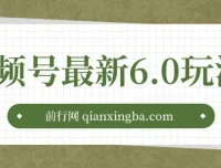 视频号无人播剧玩法：新手小白的蓝海项目，拉爆流量收益