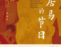 《白居易的节日：唐诗里的岁时烟火记》2025年8月新书推荐