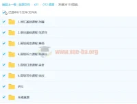 托福冲110高端旗舰版全套课程