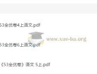 小学语文1 – 6年级全优卷