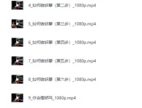 《周媛老师黑白巅性商课程全集》