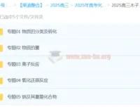 2025高三高考化学一轮复习：木子化学课程