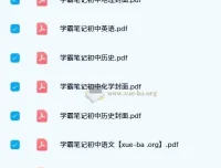 2023 – 2024初中各学科学霸笔记