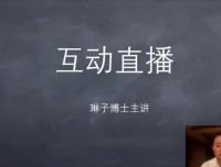 姚乃琳博士：高敏感人群社交提升训练营