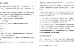 《如何让AI写作更有“人味”》